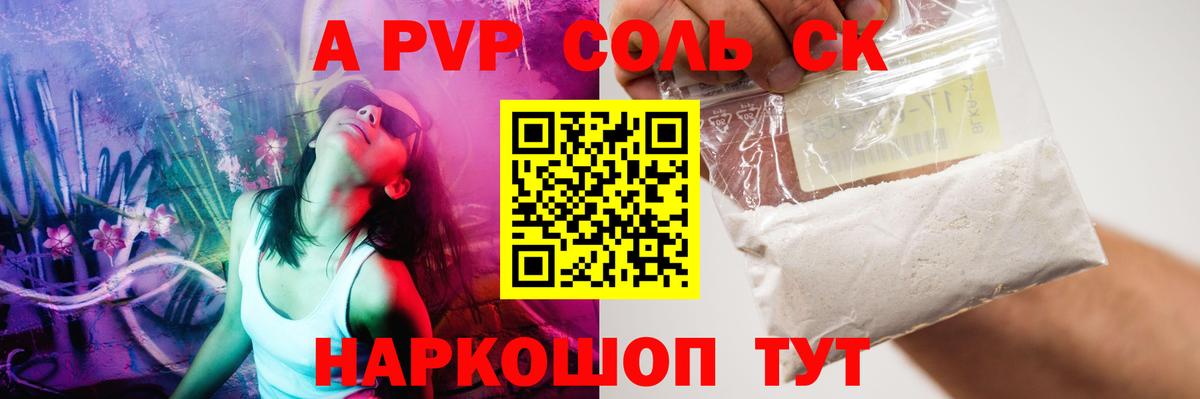 где купить наркоту  APVP Соль  A-PVP VHQ  Вход с VPN  A PVP Соль  Россошь 