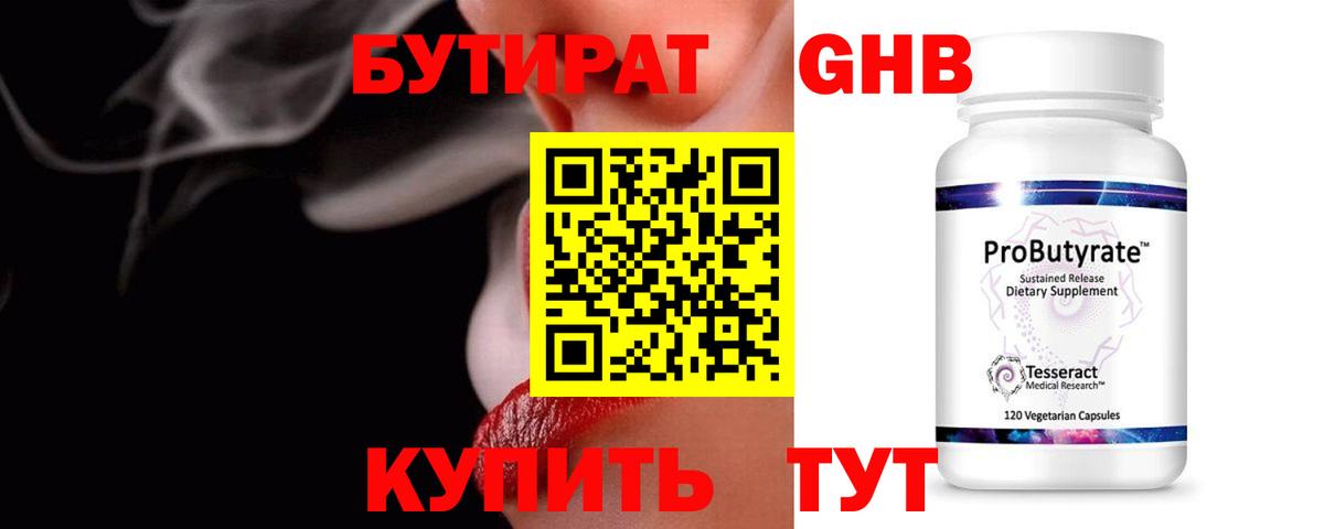 Бутират жидкий экстази Россошь