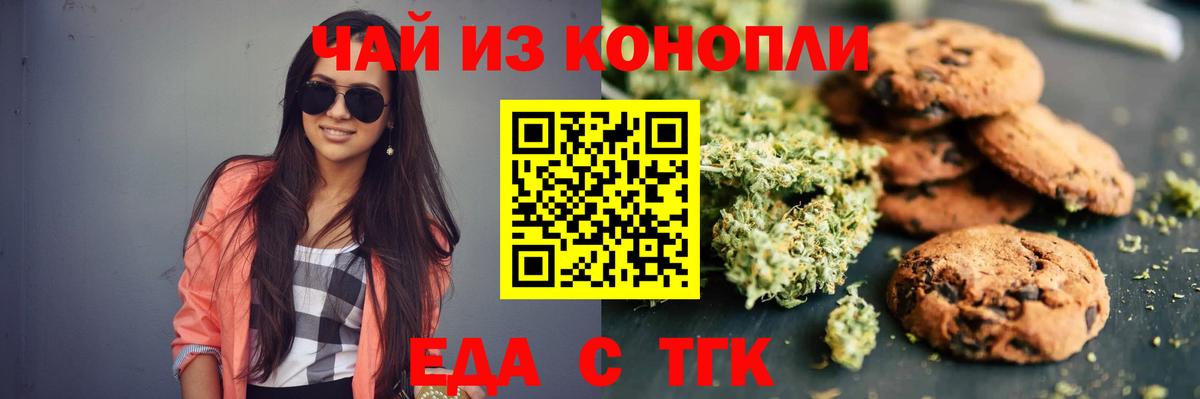 Россошь  Печенье с ТГК марихуана  Вход с VPN 