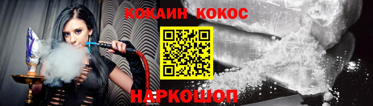 КОКАИН Fish Scale  КОКАИН 99%  Вход с VPN  Россошь 
