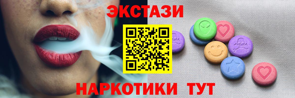 ЭКСТАЗИ MDMA  Вход с VPN  Ecstasy 300 mg  где купить   Россошь 