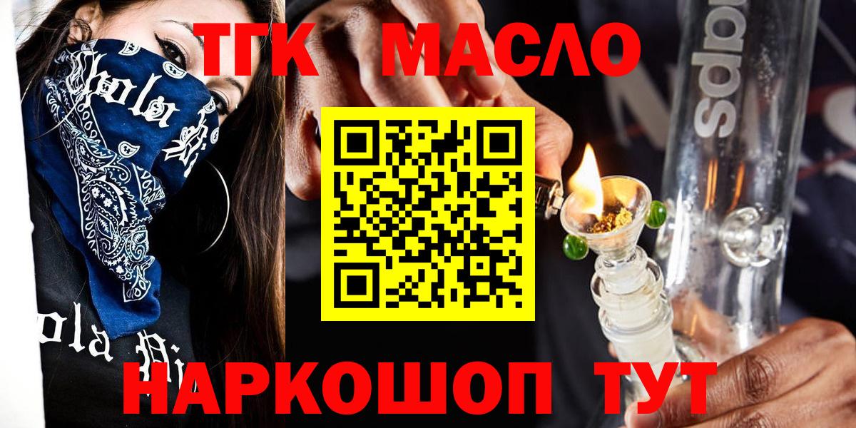 Россошь  купить   ТГК жижа  Вход с VPN  Дистиллят ТГК THC oil 